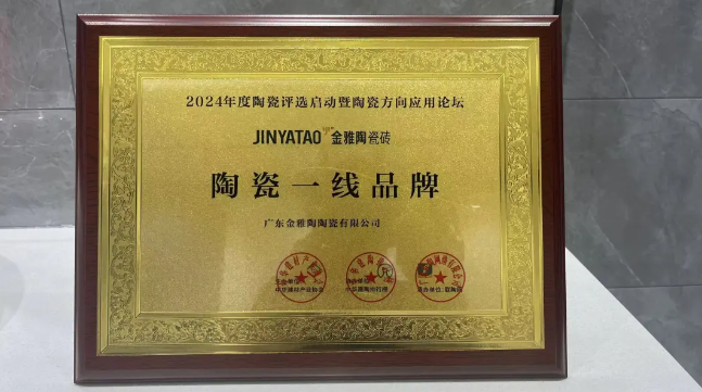 喜讯丨黄瓜视频免费观看瓷砖荣获“陶瓷一线黄瓜视频官网下载”殊荣